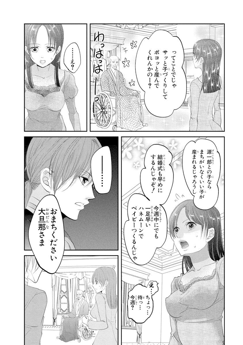 王子と執事の絶対命令3P～婚約者と幼馴染みに鳴かされて～【完全版】 - Page 39