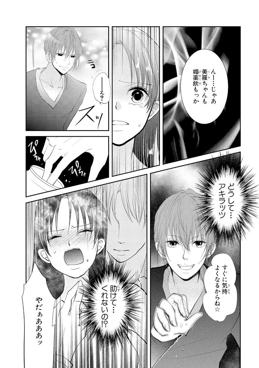 王子と執事の絶対命令3P～婚約者と幼馴染みに鳴かされて～【完全版】 - Page 49
