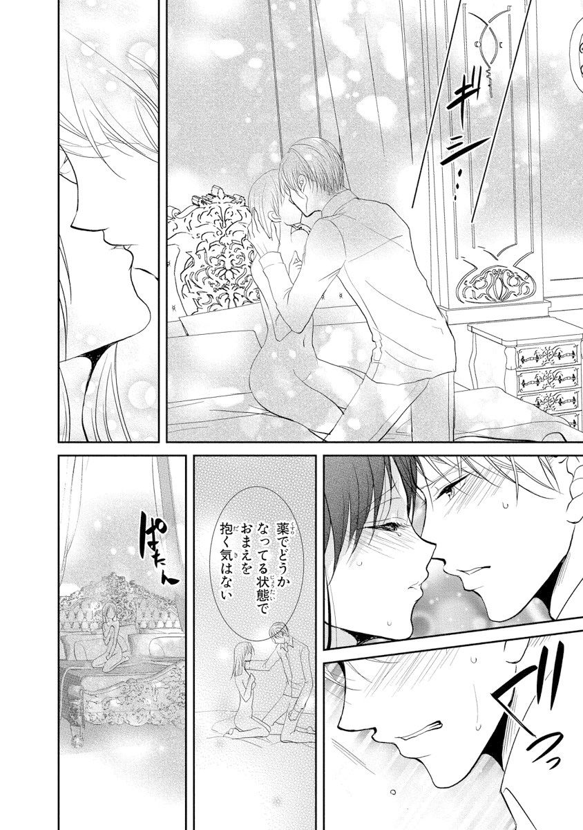 王子と執事の絶対命令3P～婚約者と幼馴染みに鳴かされて～【完全版】 - Page 63