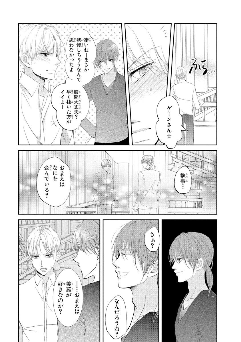 王子と執事の絶対命令3P～婚約者と幼馴染みに鳴かされて～【完全版】 - Page 64