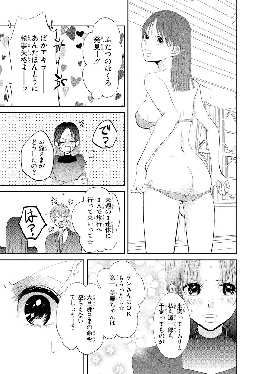 王子と執事の絶対命令3P～婚約者と幼馴染みに鳴かされて～【完全版】 - Page 68