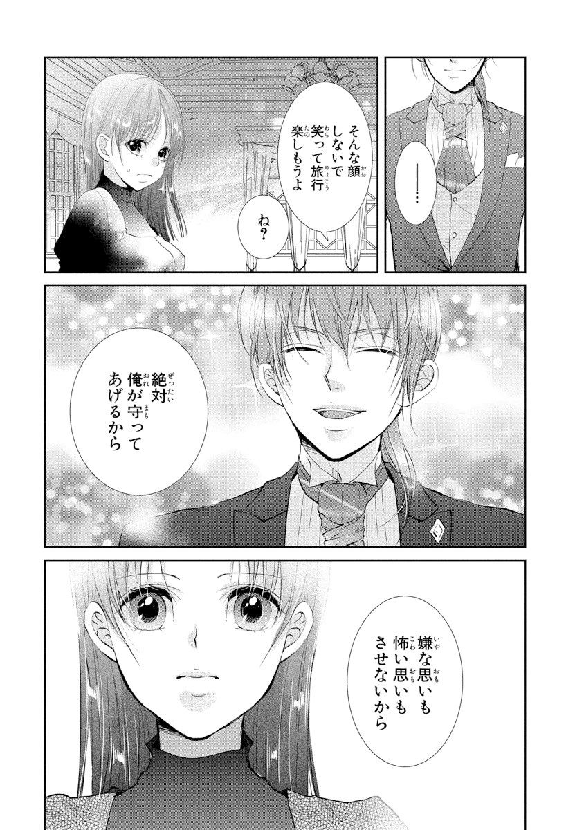 王子と執事の絶対命令3P～婚約者と幼馴染みに鳴かされて～【完全版】 - Page 70