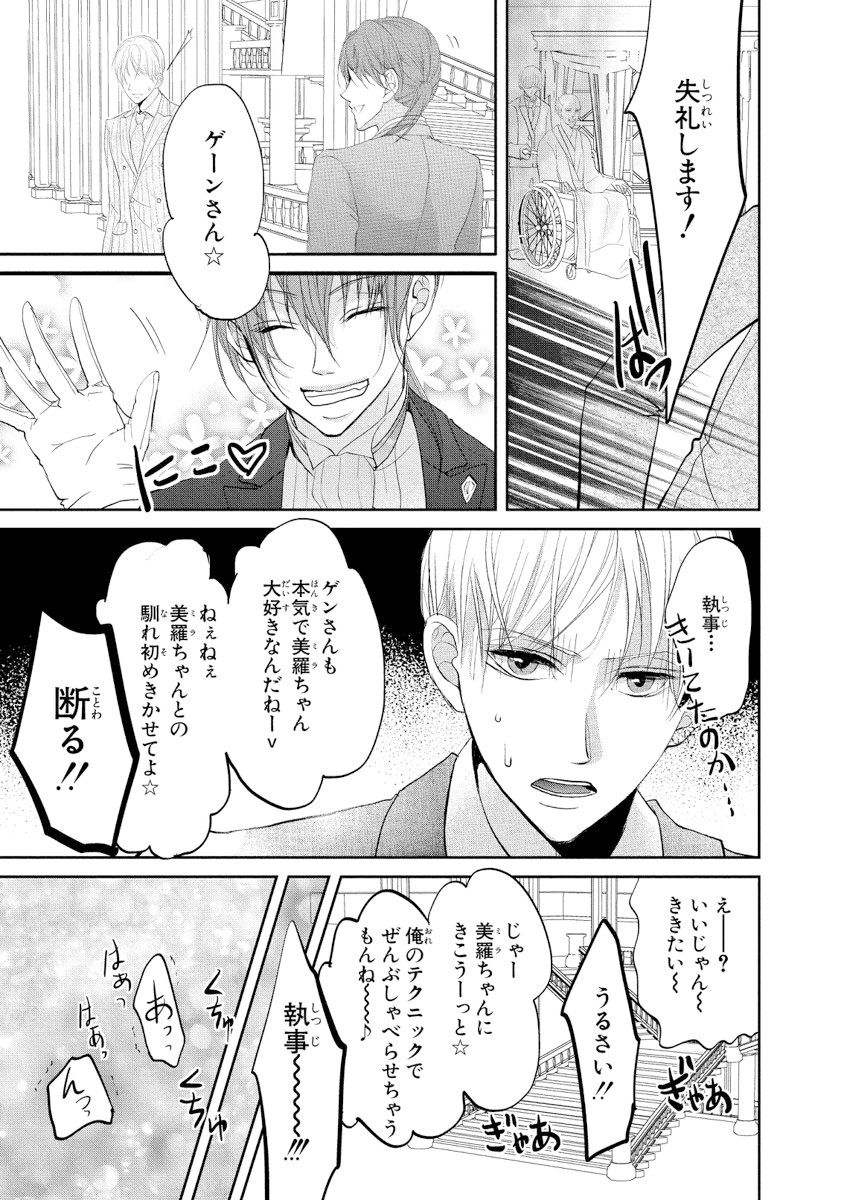 王子と執事の絶対命令3P～婚約者と幼馴染みに鳴かされて～【完全版】 - Page 80