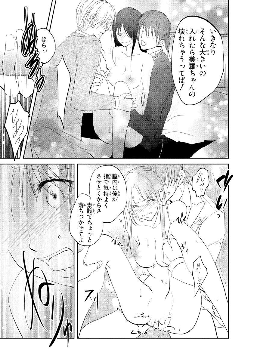 王子と執事の絶対命令3P～婚約者と幼馴染みに鳴かされて～【完全版】 - Page 82