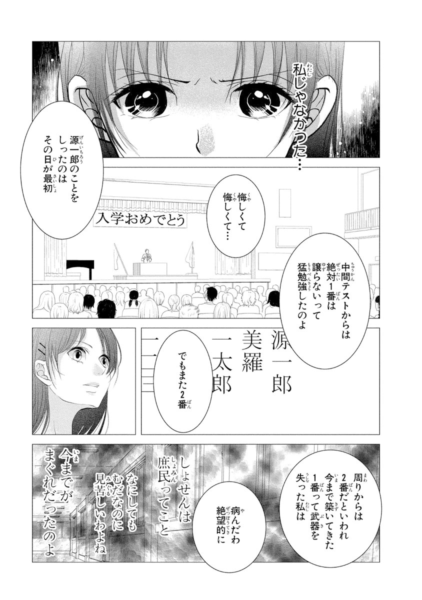 王子と執事の絶対命令3P～婚約者と幼馴染みに鳴かされて～【完全版】 - Page 90