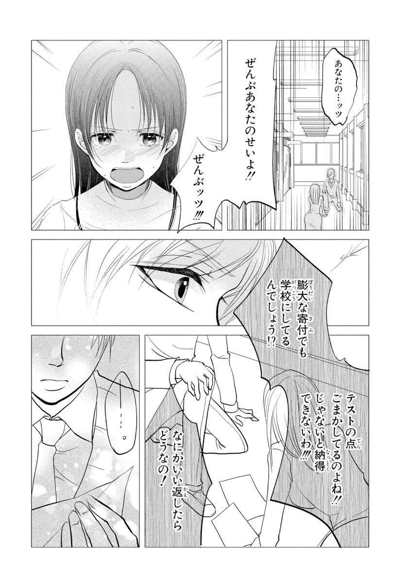 王子と執事の絶対命令3P～婚約者と幼馴染みに鳴かされて～【完全版】 - Page 92