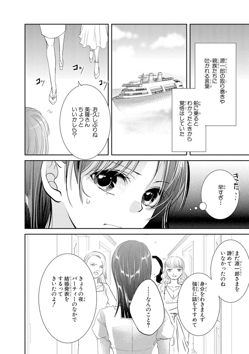 王子と執事の絶対命令3P～婚約者と幼馴染みに鳴かされて～【完全版】 - Page 99
