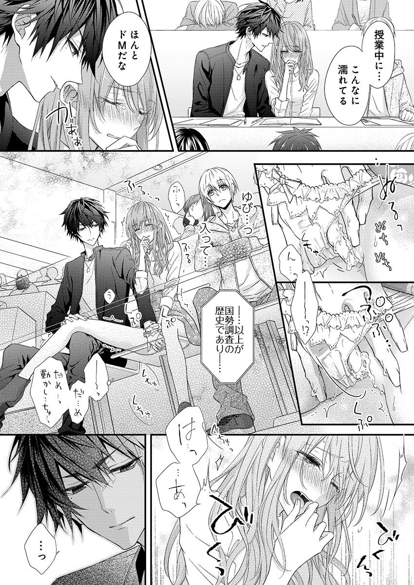バレずにイケたらご褒美やるよ～授業中､机の下で彼の指が…～ 第1-10話 - Page 14