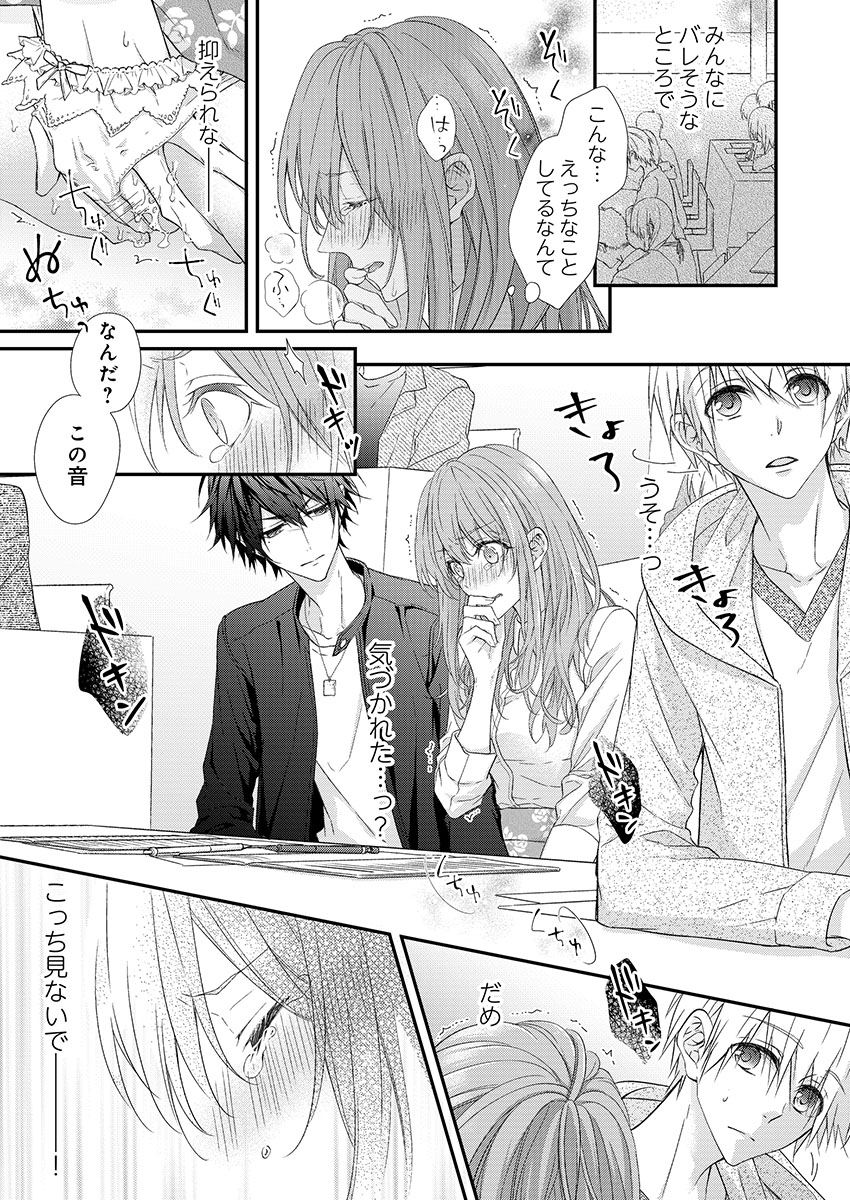 バレずにイケたらご褒美やるよ～授業中､机の下で彼の指が…～ 第1-10話 - Page 15