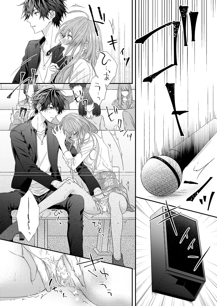バレずにイケたらご褒美やるよ～授業中､机の下で彼の指が…～ 第1-10話 - Page 16