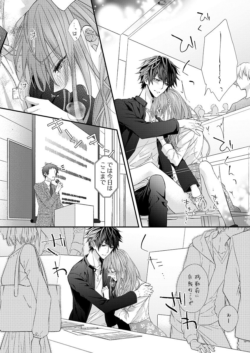 バレずにイケたらご褒美やるよ～授業中､机の下で彼の指が…～ 第1-10話 - Page 18