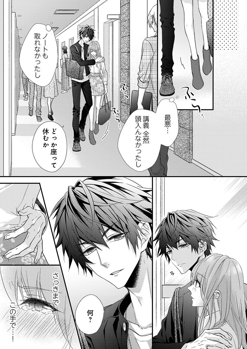 バレずにイケたらご褒美やるよ～授業中､机の下で彼の指が…～ 第1-10話 - Page 19