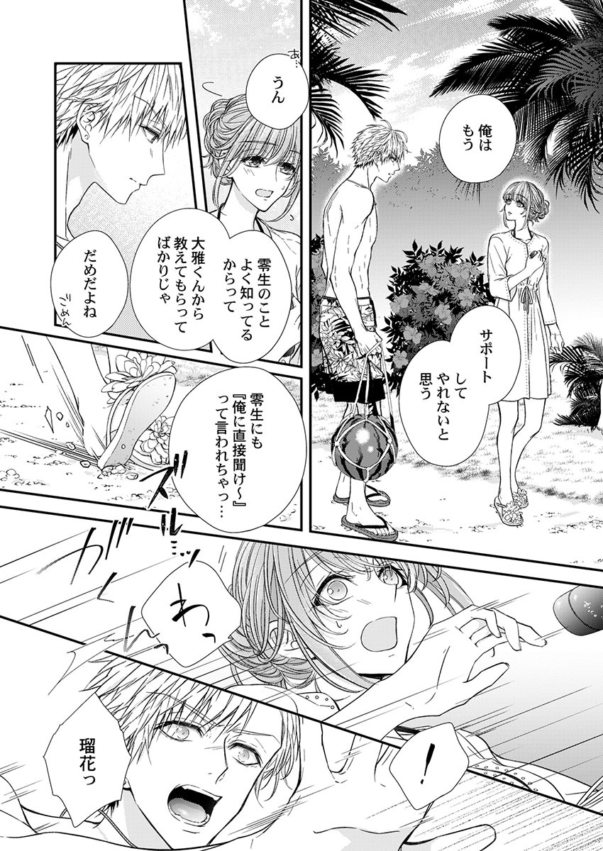 バレずにイケたらご褒美やるよ~授業中、机の下で彼の指が…~ 第1-10話 - Page 212