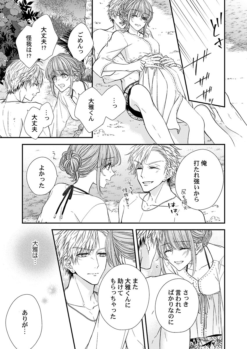 バレずにイケたらご褒美やるよ～授業中､机の下で彼の指が…～ 第1-10話 - Page 213