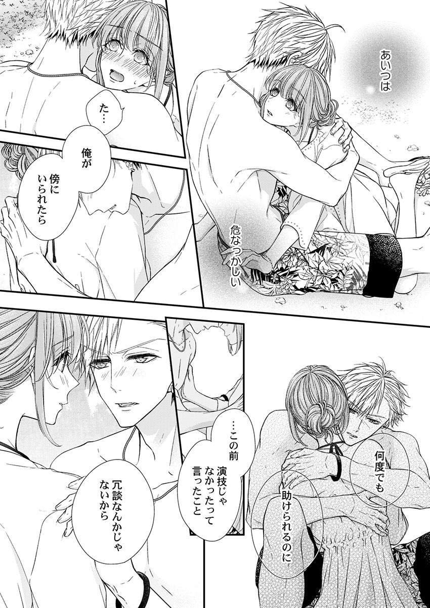 バレずにイケたらご褒美やるよ~授業中、机の下で彼の指が…~ 第1-10話 - Page 214