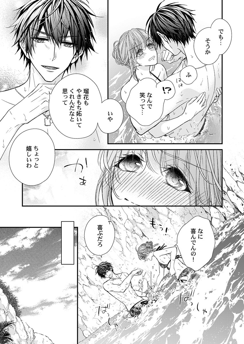 バレずにイケたらご褒美やるよ~授業中、机の下で彼の指が…~ 第1-10話 - Page 221