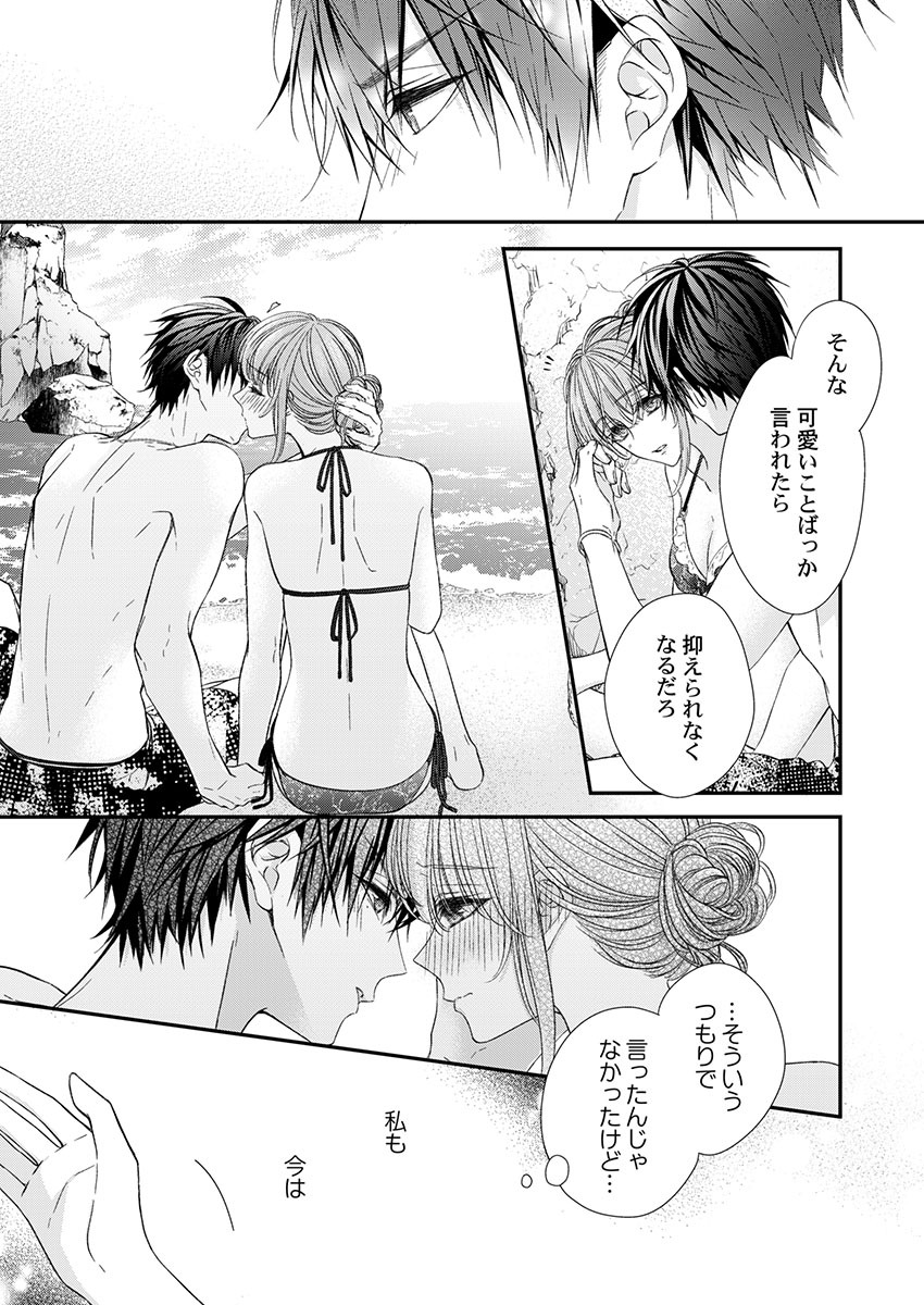 バレずにイケたらご褒美やるよ～授業中､机の下で彼の指が…～ 第1-10話 - Page 223