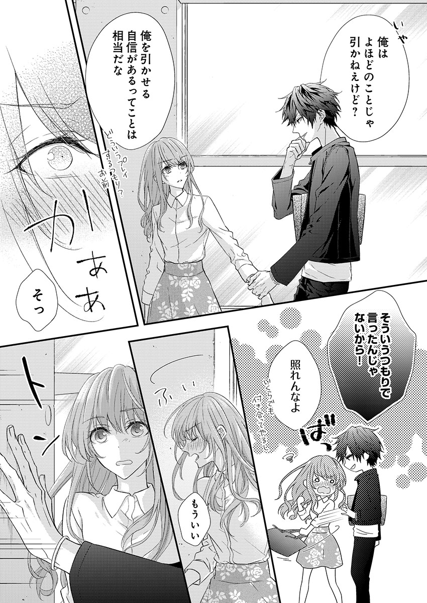 バレずにイケたらご褒美やるよ～授業中､机の下で彼の指が…～ 第1-10話 - Page 23