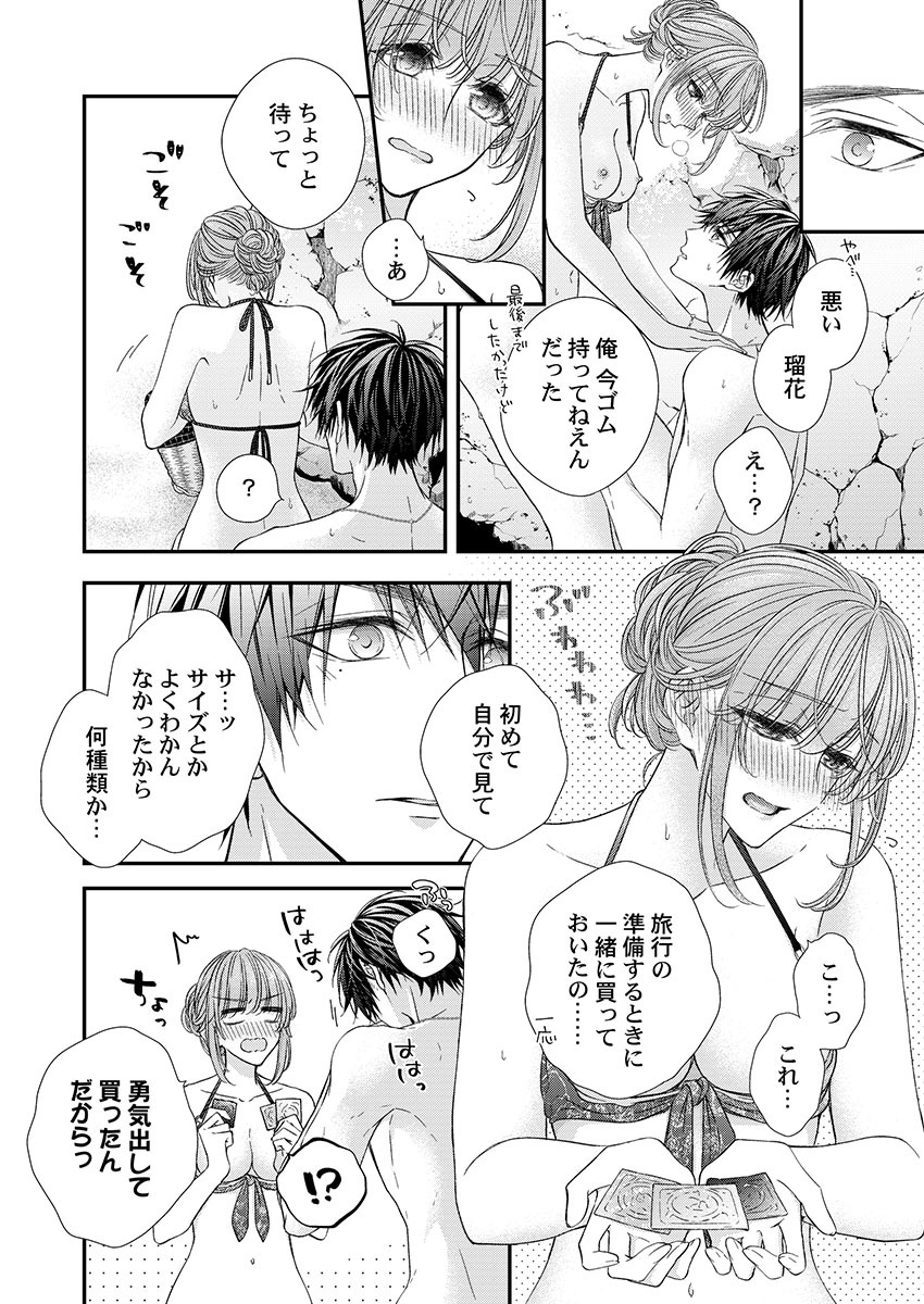 バレずにイケたらご褒美やるよ～授業中､机の下で彼の指が…～ 第1-10話 - Page 234