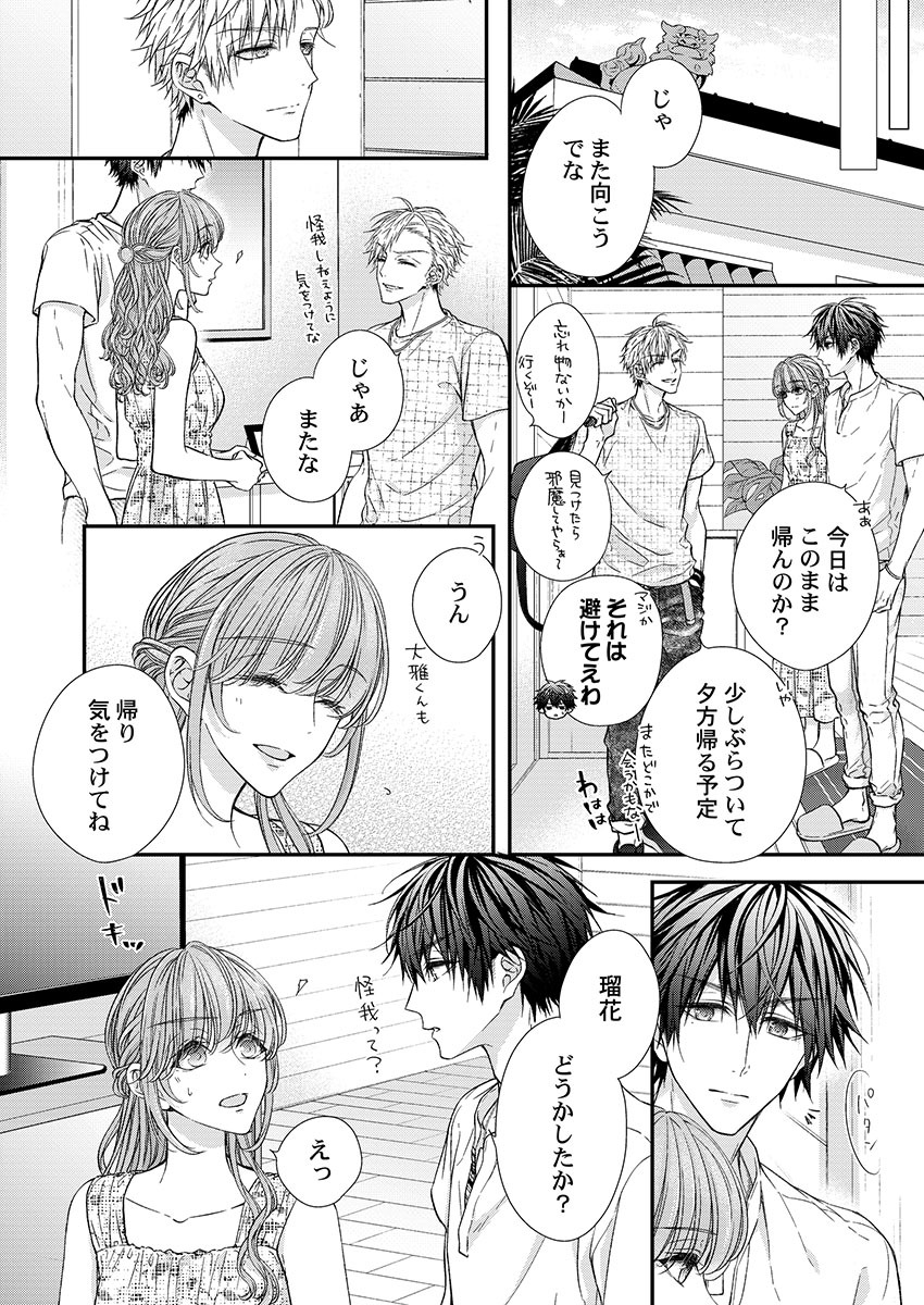 バレずにイケたらご褒美やるよ～授業中､机の下で彼の指が…～ 第1-10話 - Page 240