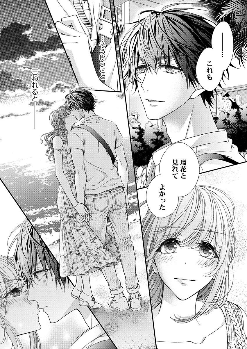 バレずにイケたらご褒美やるよ～授業中､机の下で彼の指が…～ 第1-10話 - Page 247