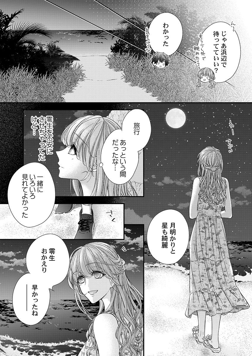 バレずにイケたらご褒美やるよ～授業中､机の下で彼の指が…～ 第1-10話 - Page 252