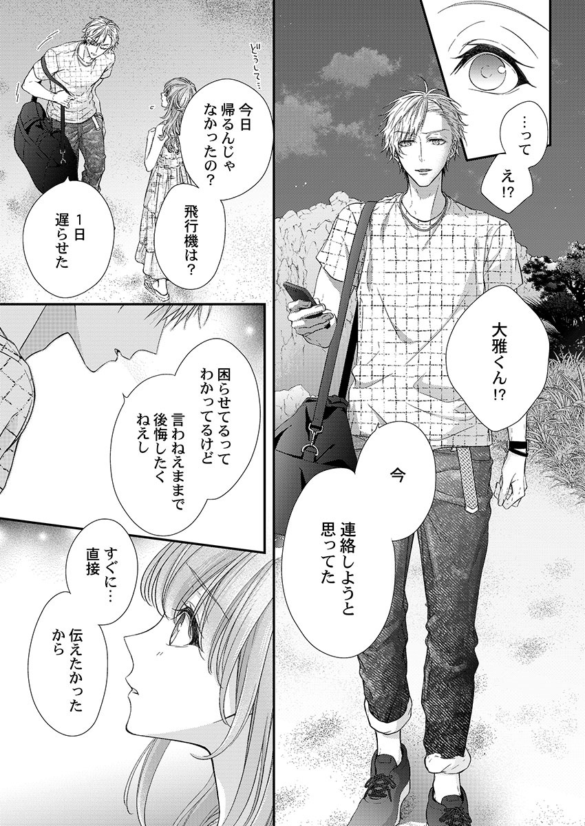バレずにイケたらご褒美やるよ～授業中､机の下で彼の指が…～ 第1-10話 - Page 253
