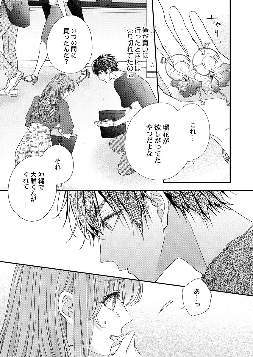 バレずにイケたらご褒美やるよ～授業中､机の下で彼の指が…～ 第1-10話 - Page 264
