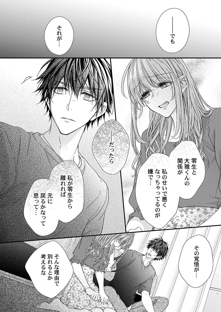 バレずにイケたらご褒美やるよ～授業中､机の下で彼の指が…～ 第1-10話 - Page 269