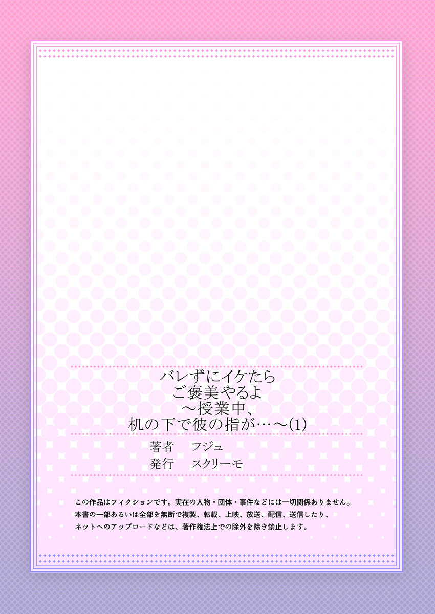 バレずにイケたらご褒美やるよ～授業中､机の下で彼の指が…～ 第1-10話 - Page 27