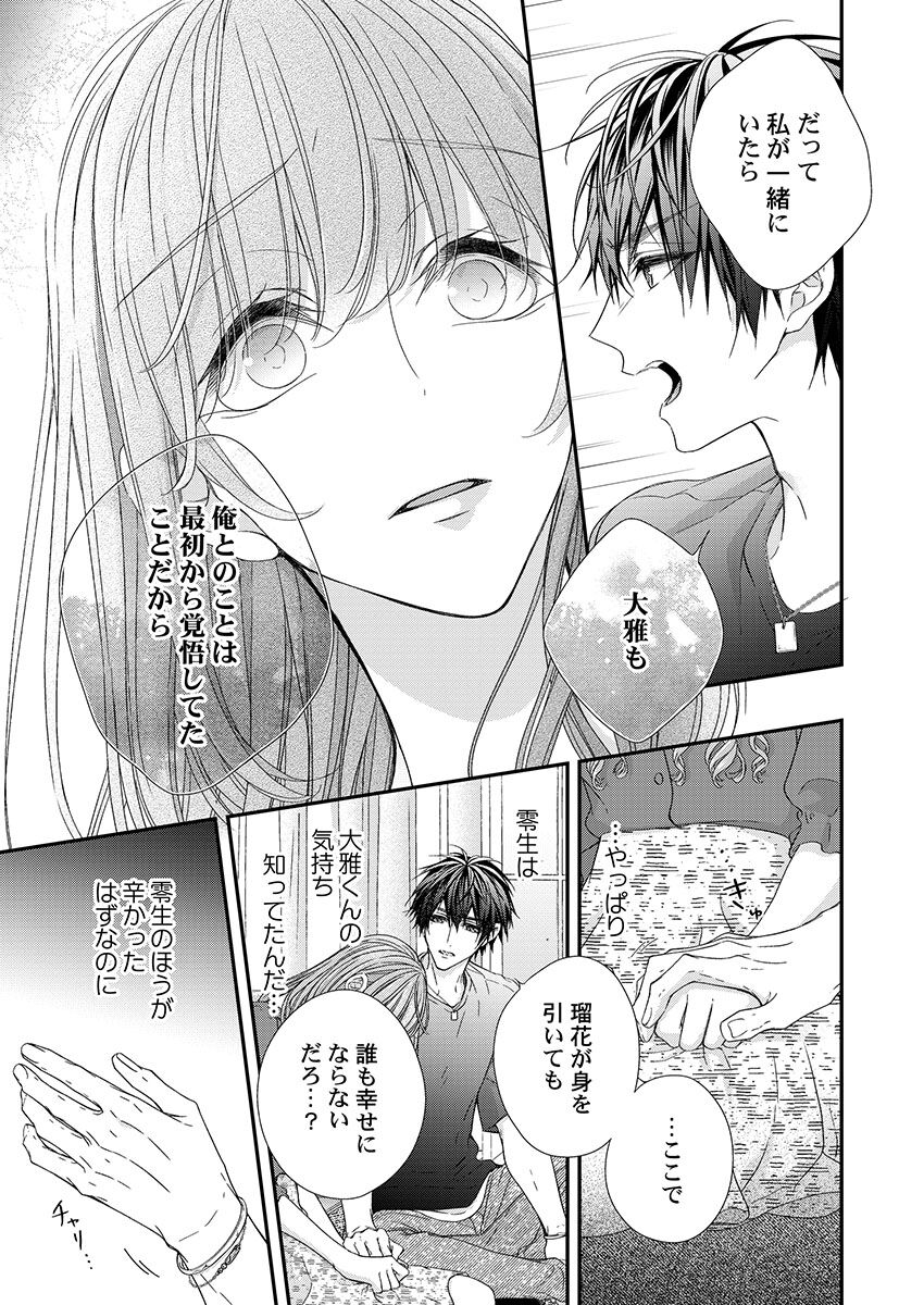 バレずにイケたらご褒美やるよ～授業中､机の下で彼の指が…～ 第1-10話 - Page 270