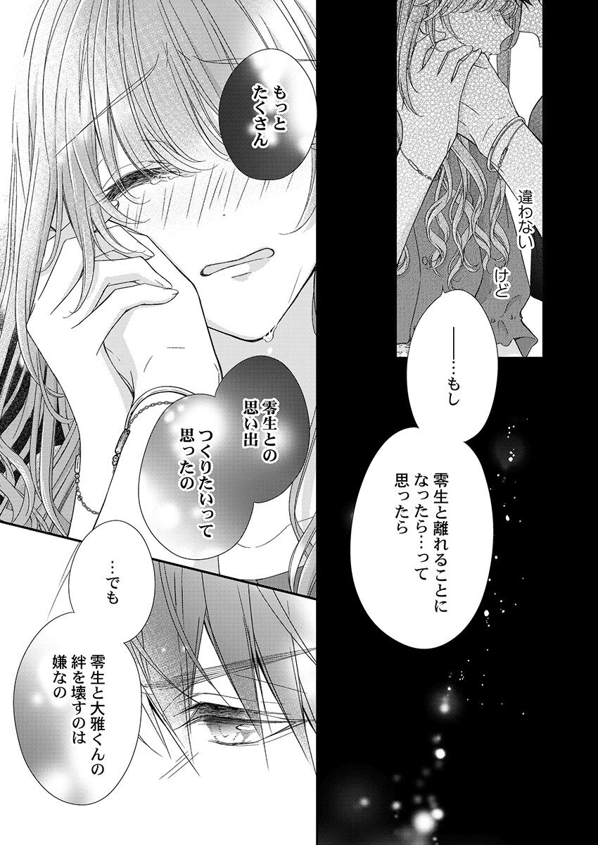 バレずにイケたらご褒美やるよ～授業中､机の下で彼の指が…～ 第1-10話 - Page 272