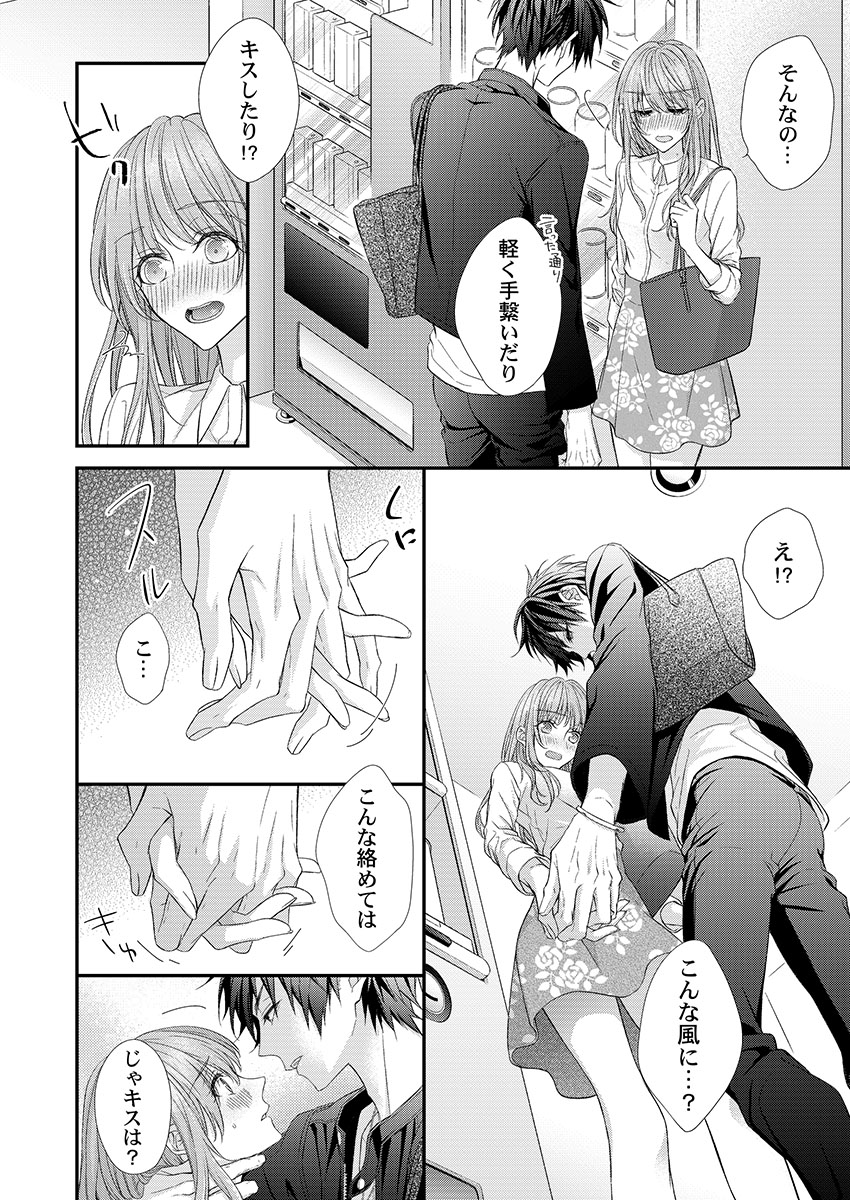 バレずにイケたらご褒美やるよ～授業中､机の下で彼の指が…～ 第1-10話 - Page 50