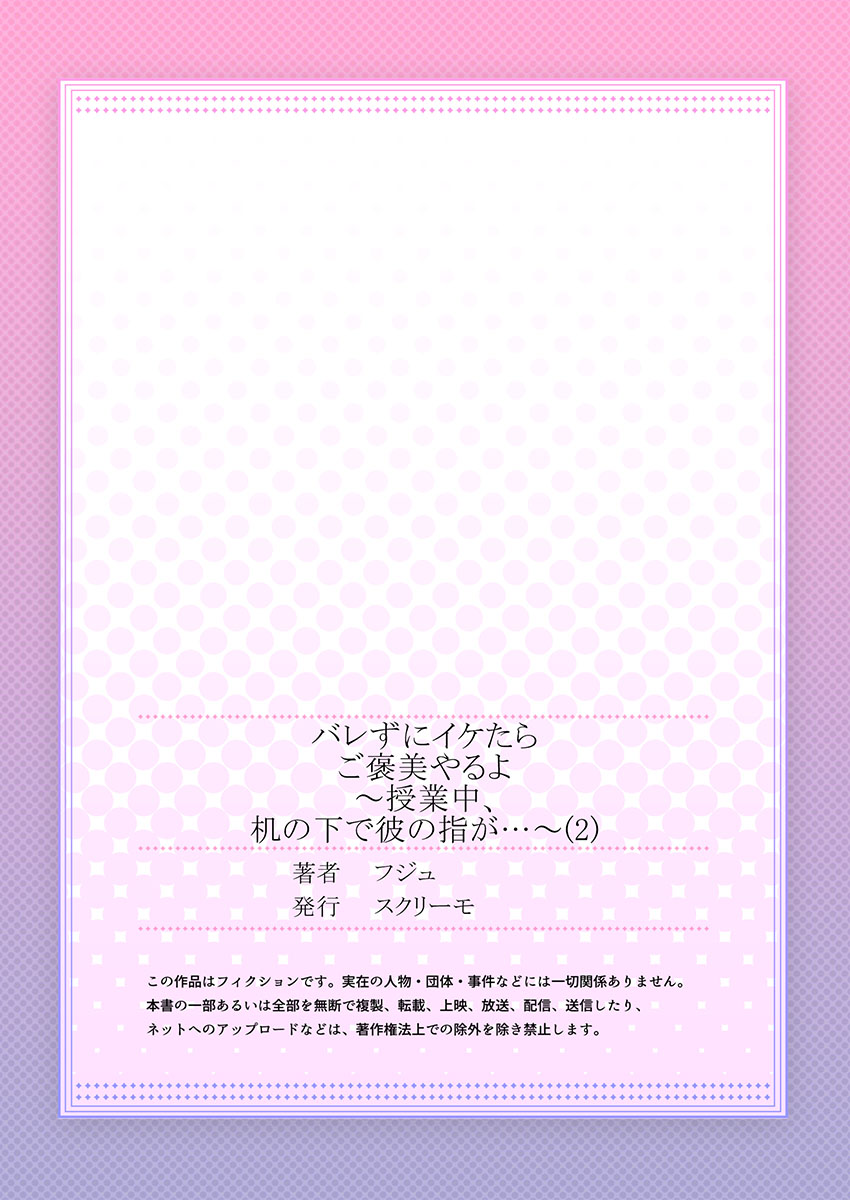 バレずにイケたらご褒美やるよ～授業中､机の下で彼の指が…～ 第1-10話 - Page 55