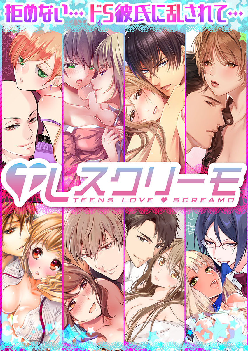 バレずにイケたらご褒美やるよ～授業中､机の下で彼の指が…～ 第1-10話 - Page 56