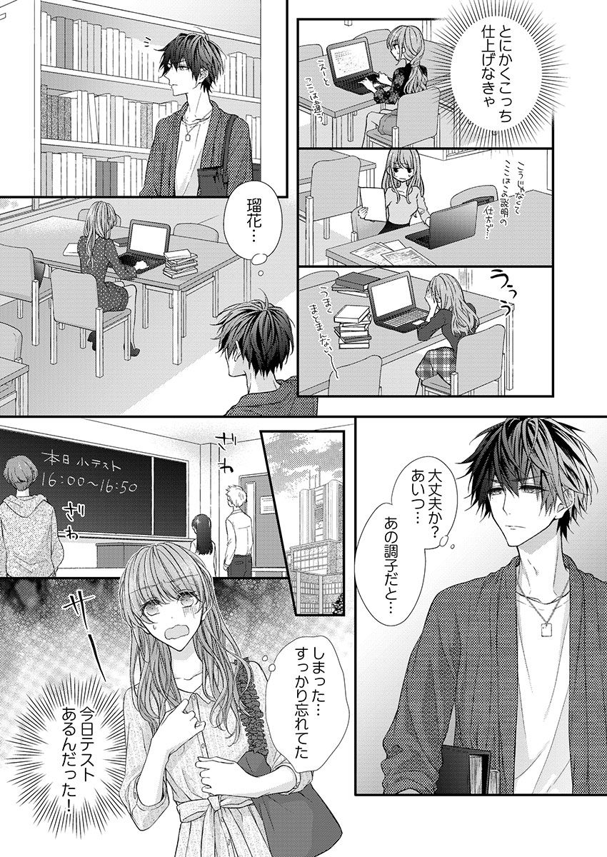 バレずにイケたらご褒美やるよ～授業中､机の下で彼の指が…～ 第1-10話 - Page 61
