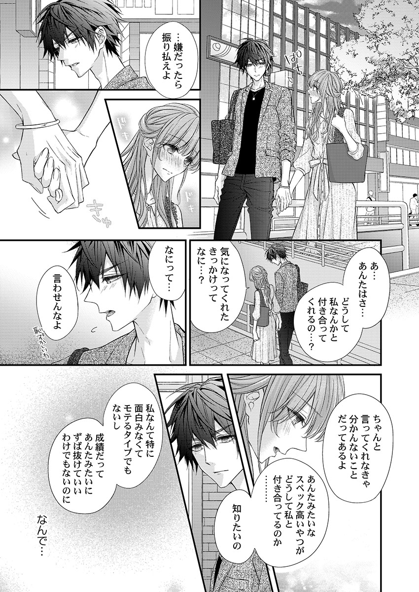 バレずにイケたらご褒美やるよ~授業中、机の下で彼の指が…~ 第1-10話 - Page 67