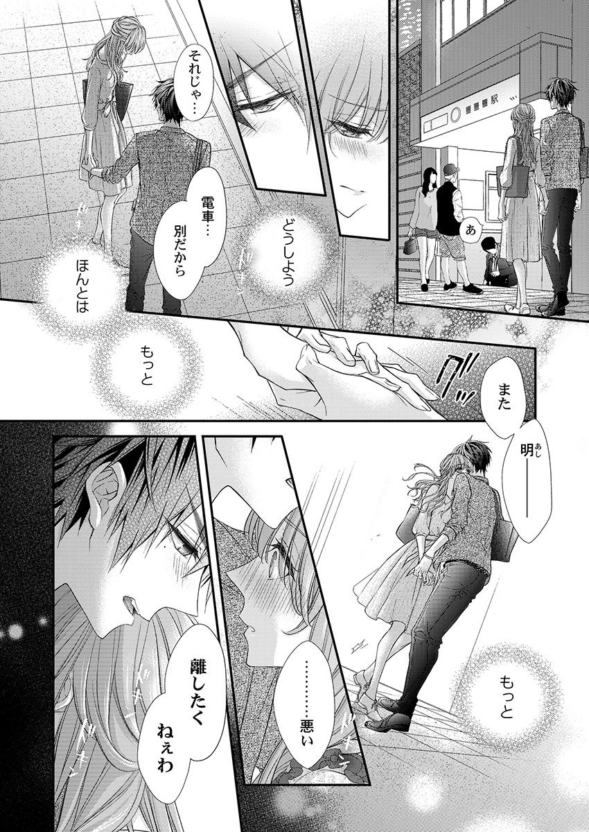 バレずにイケたらご褒美やるよ~授業中、机の下で彼の指が…~ 第1-10話 - Page 72