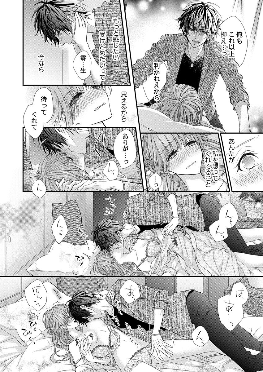 バレずにイケたらご褒美やるよ～授業中､机の下で彼の指が…～ 第1-10話 - Page 74