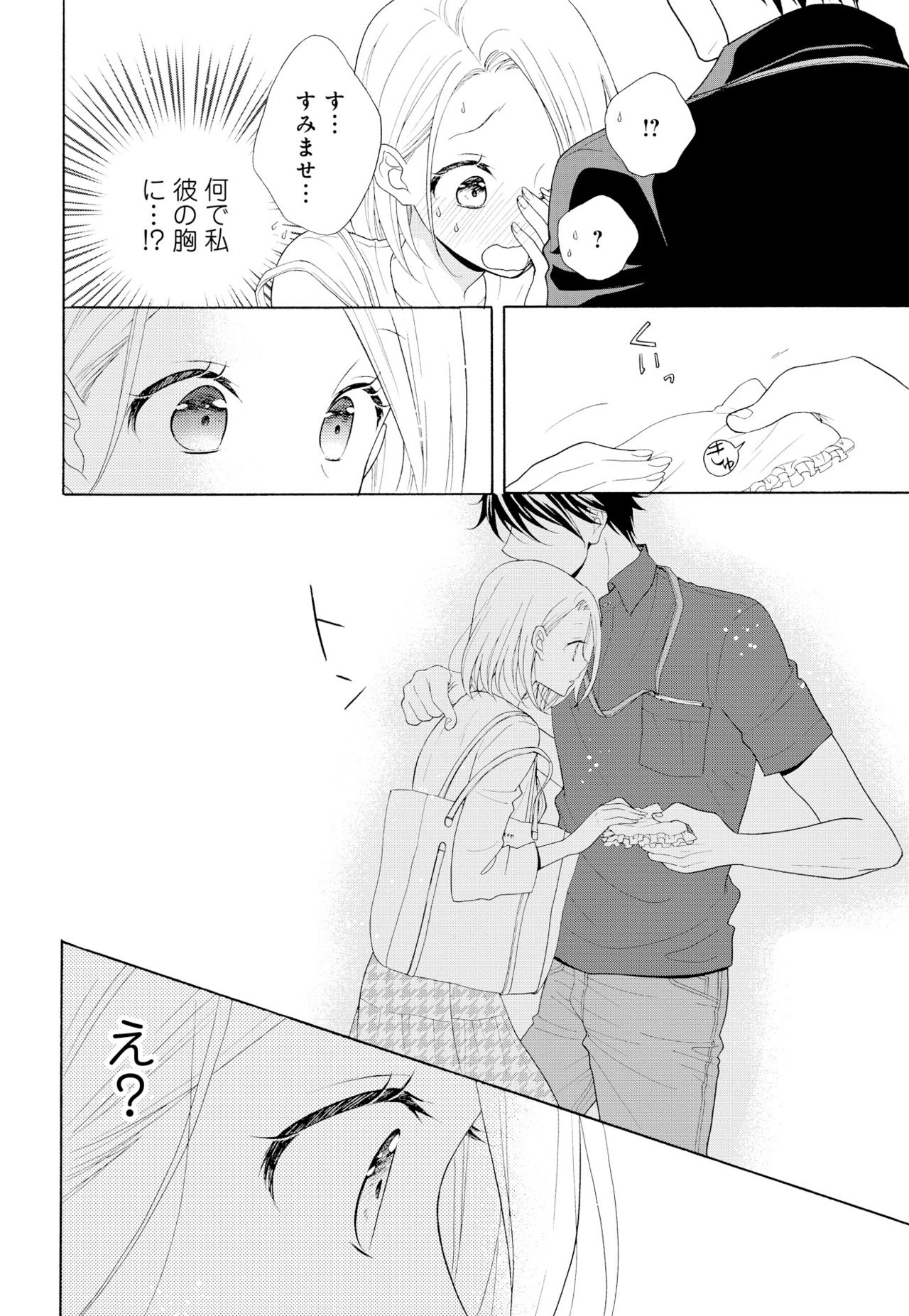10分だけなら 前編 - Page 10