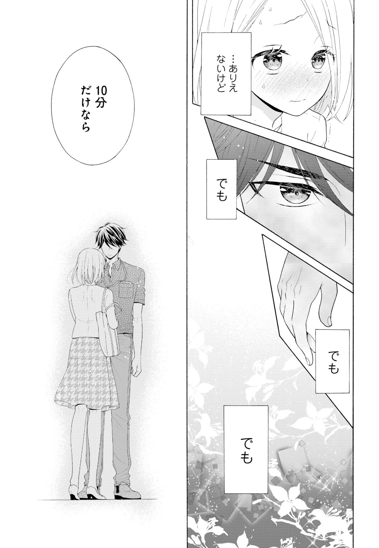 10分だけなら 前編 - Page 13
