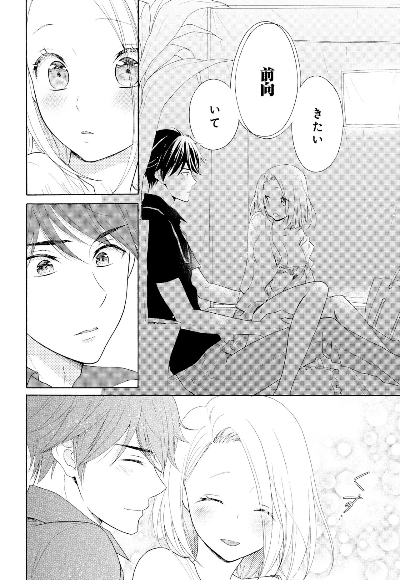 10分だけなら 前編 - Page 16
