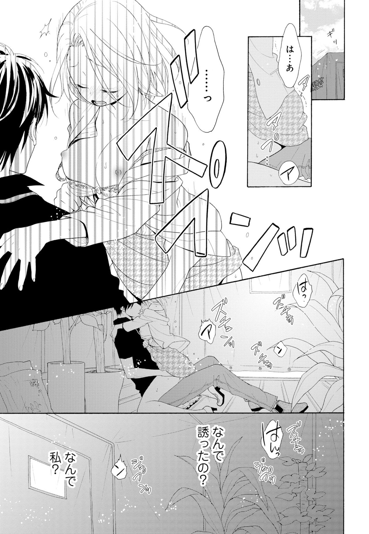 10分だけなら 前編 - Page 17