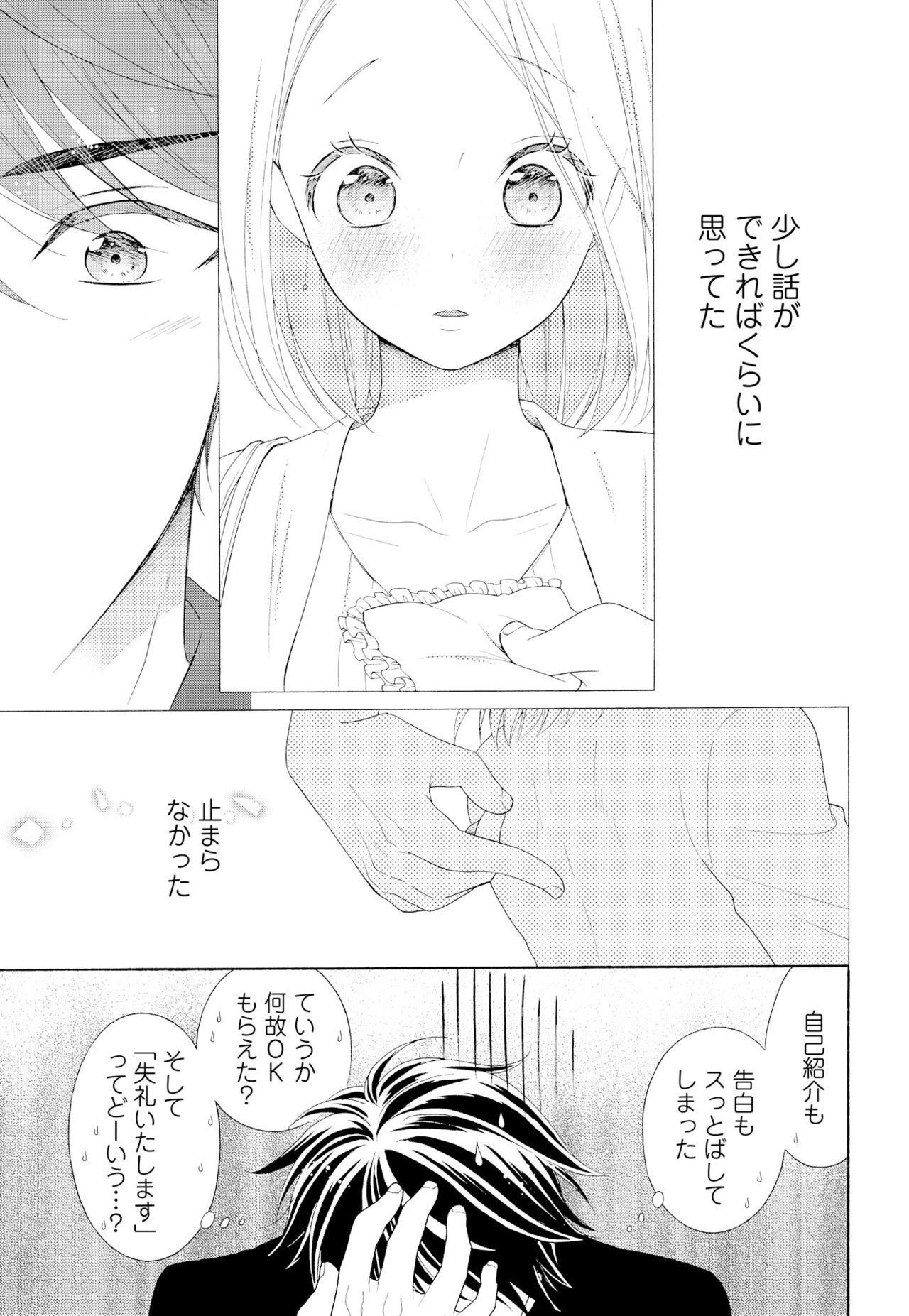 10分だけなら 前編 - Page 23