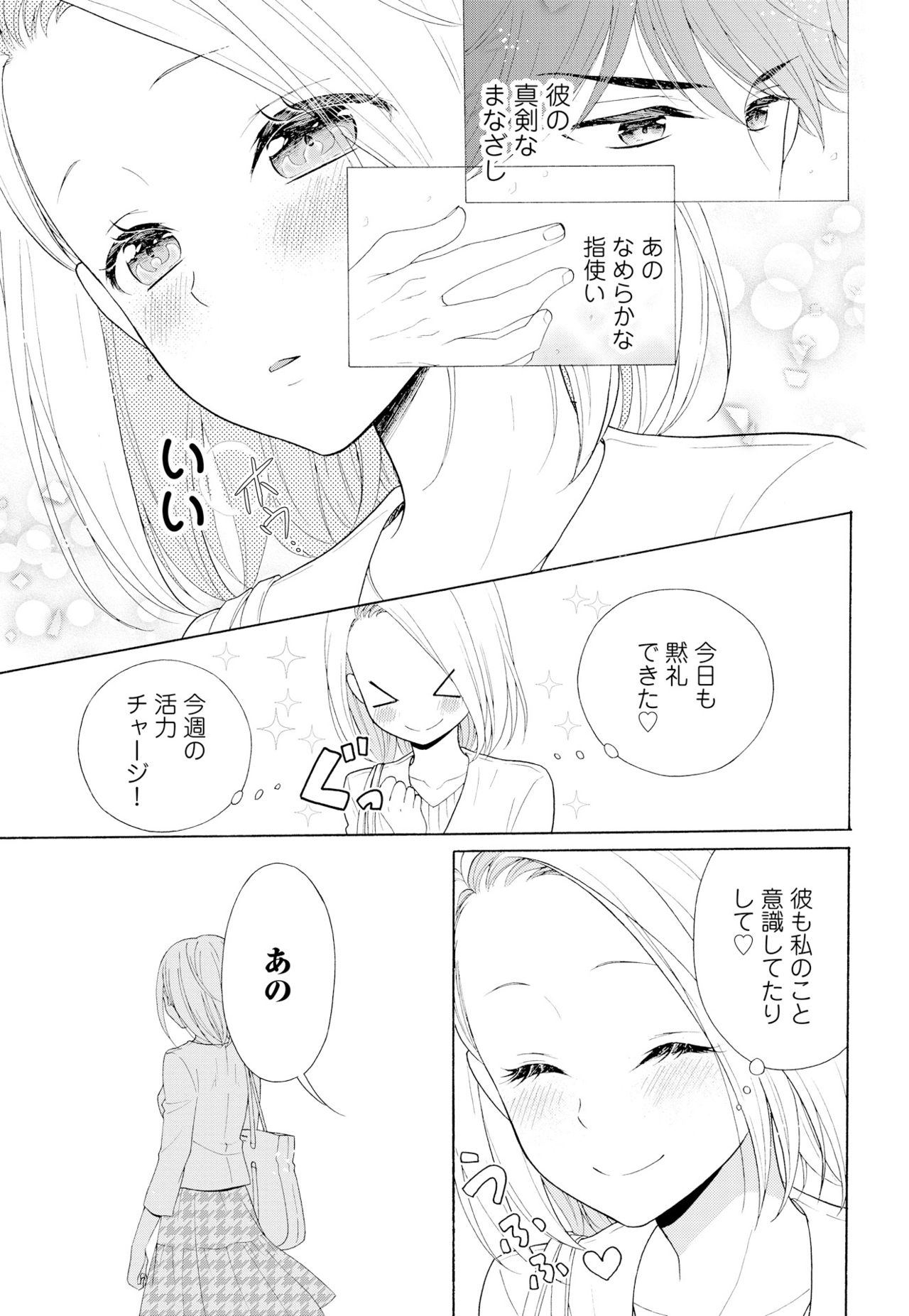 10分だけなら 前編 - Page 7