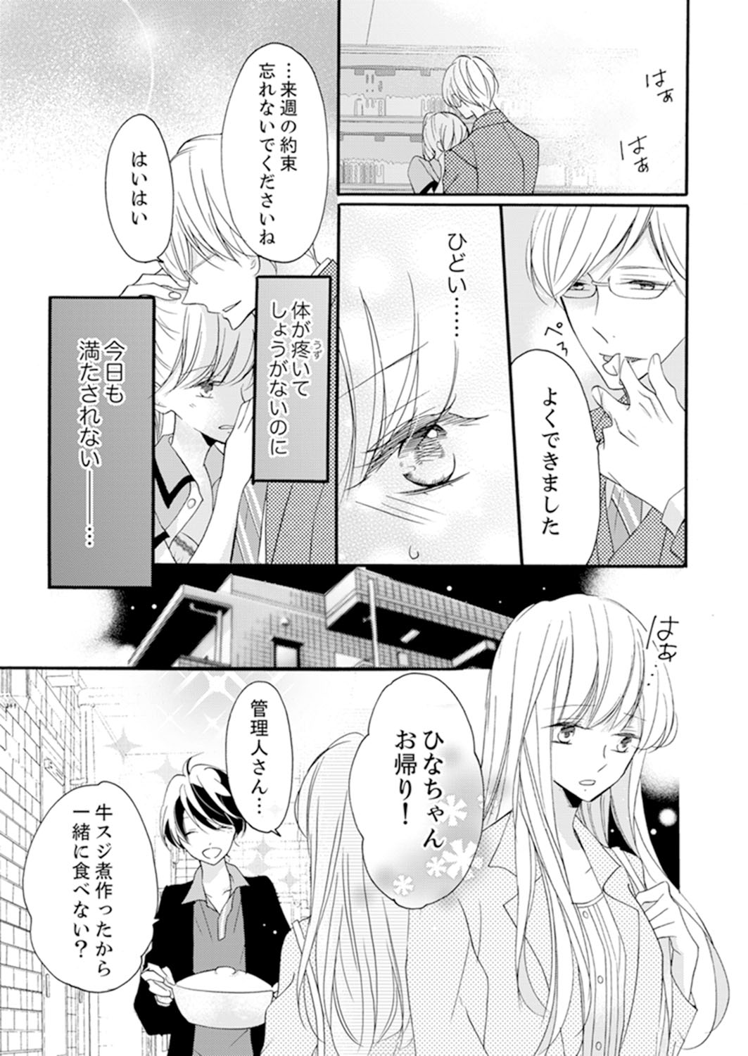 ズブズブに愛されるから何事かと思ったら、罠でした。 第1-9話 - Page 15