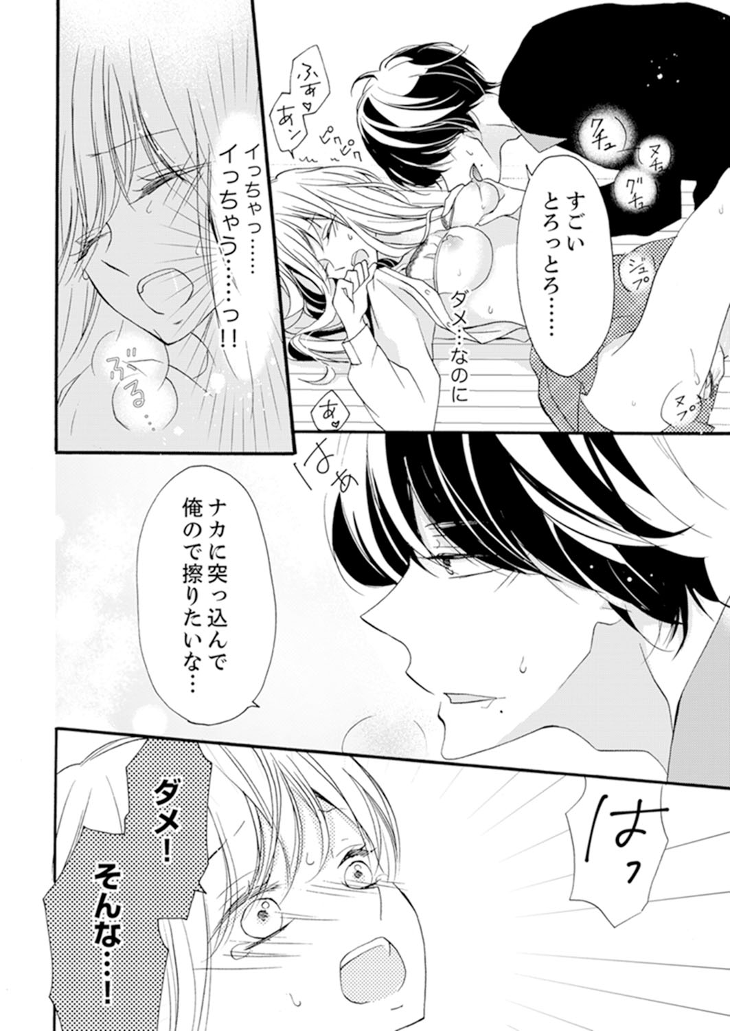 ズブズブに愛されるから何事かと思ったら、罠でした。 第1-9話 - Page 24