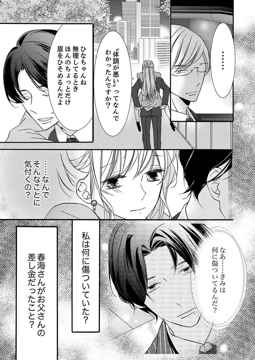 ズブズブに愛されるから何事かと思ったら、罠でした。 第1-9話 - Page 255
