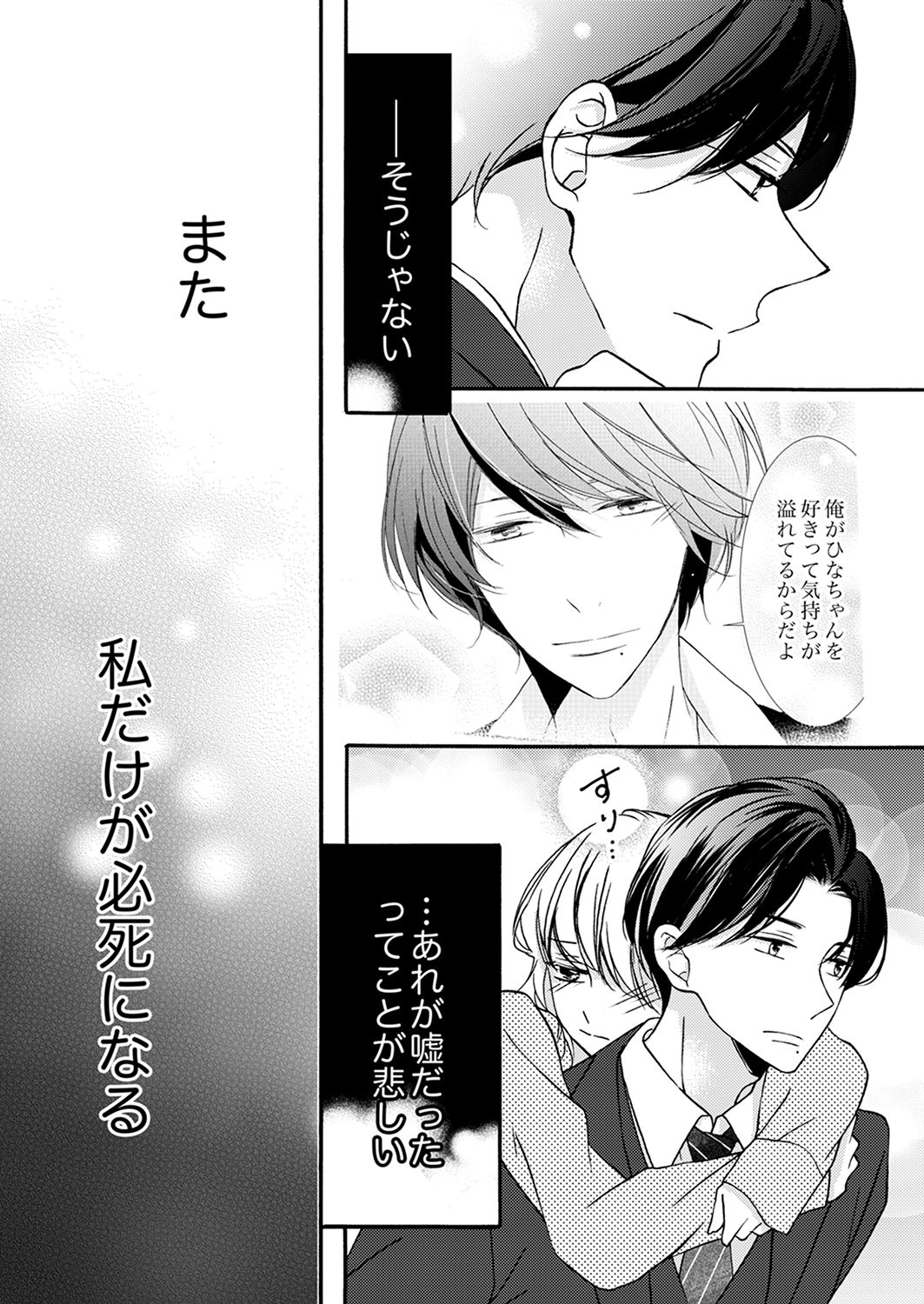 ズブズブに愛されるから何事かと思ったら、罠でした。 第1-9話 - Page 256