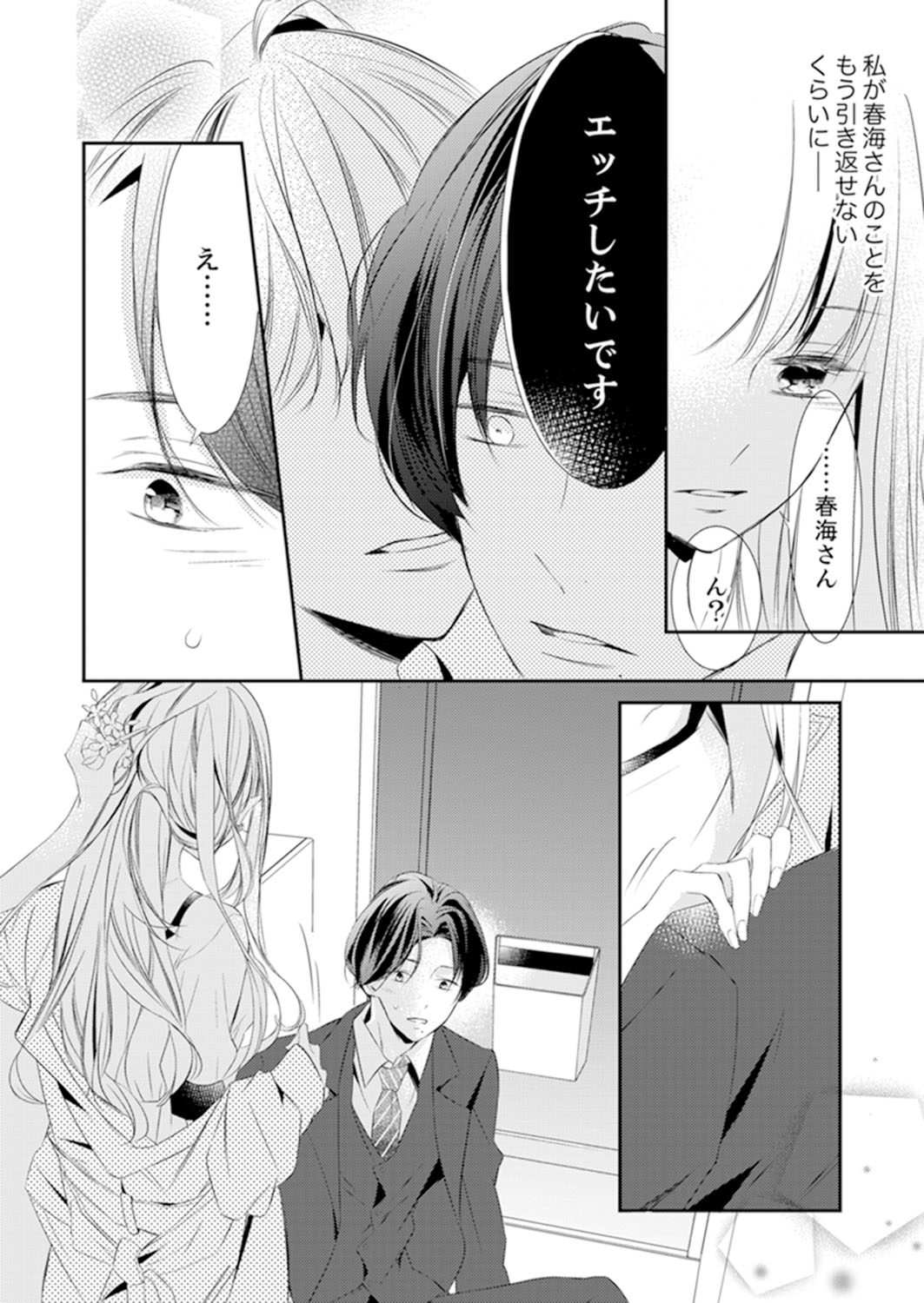 ズブズブに愛されるから何事かと思ったら、罠でした。 第1-9話 - Page 264
